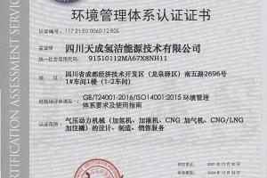 NO.26 ISO14001:2015环境管理体系认证证书