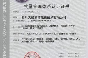 NO.27 ISO9001:2015质量管理体系认证证书